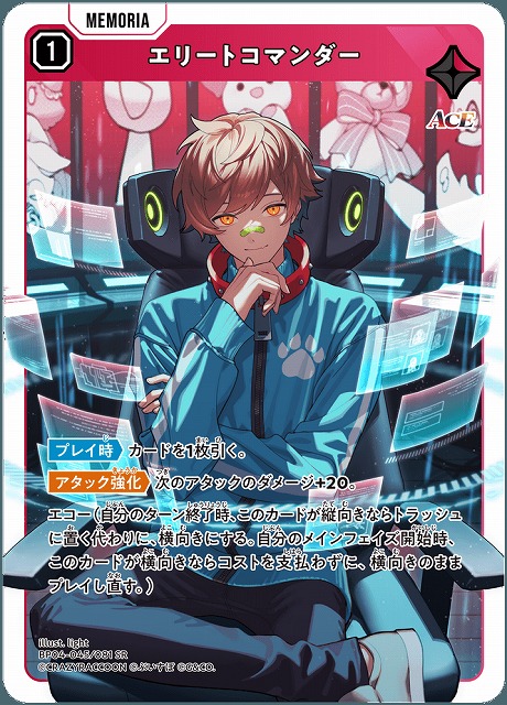 エリートコマンダー 【BP04-045SR】